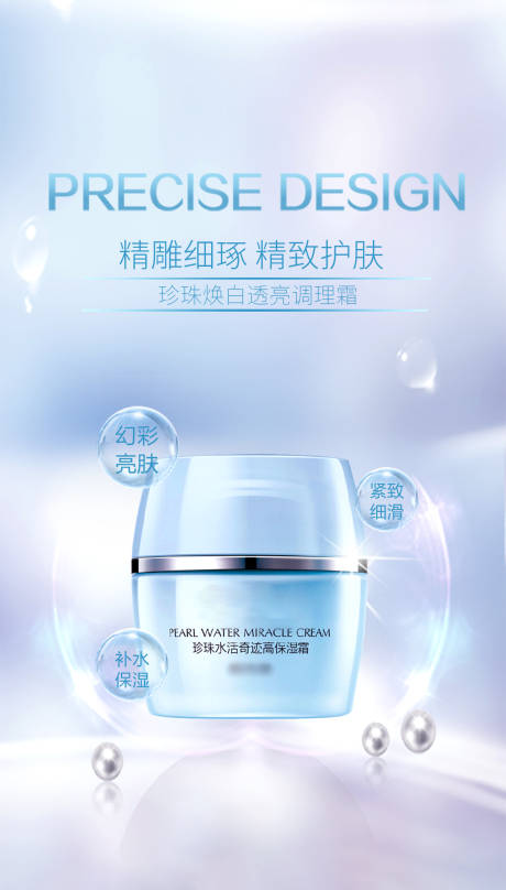 源文件下载【化妆品海报】编号：73190012702875430