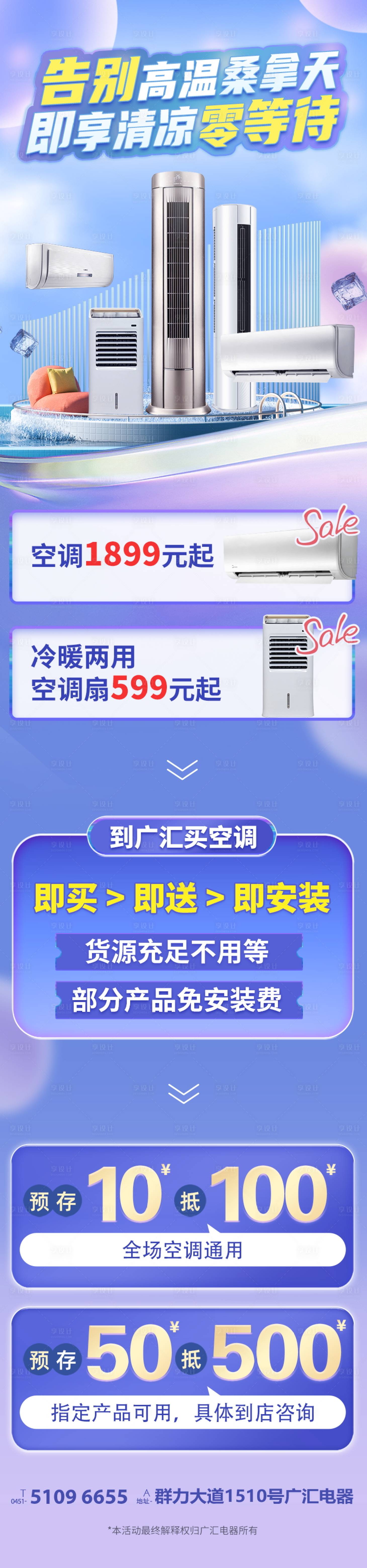 源文件下载【享设计】搜索编号：99970012720624865【空调促销长图】