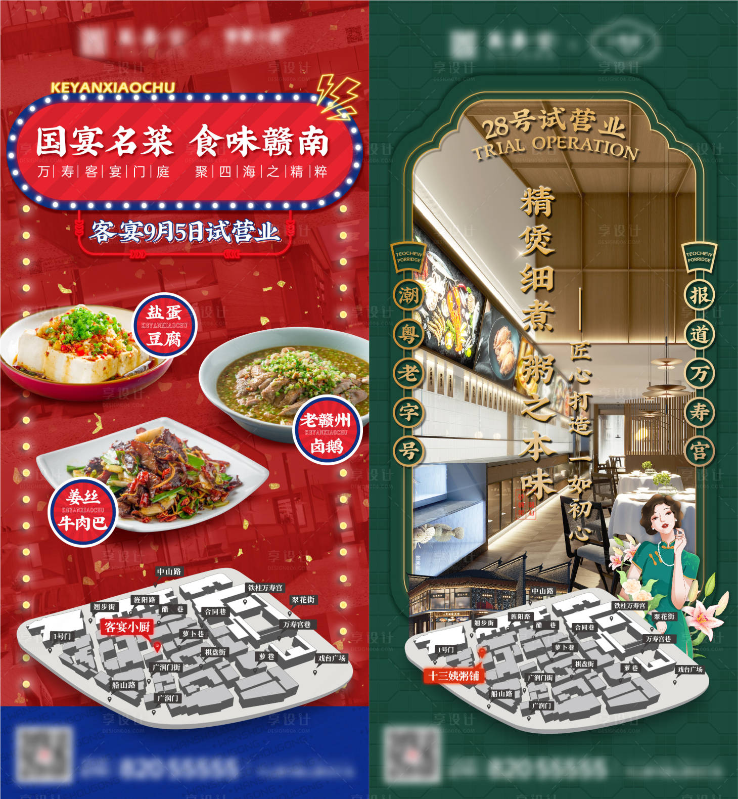 源文件下载【店铺商家复古港风海报】编号：62530012806371995