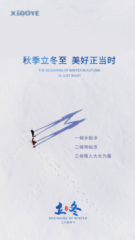 源文件下载【立冬节气海报】编号：28030012943261854