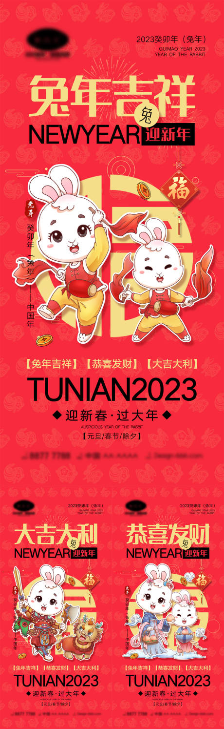 源文件下载【2023兔年海报】编号：19400012557719370