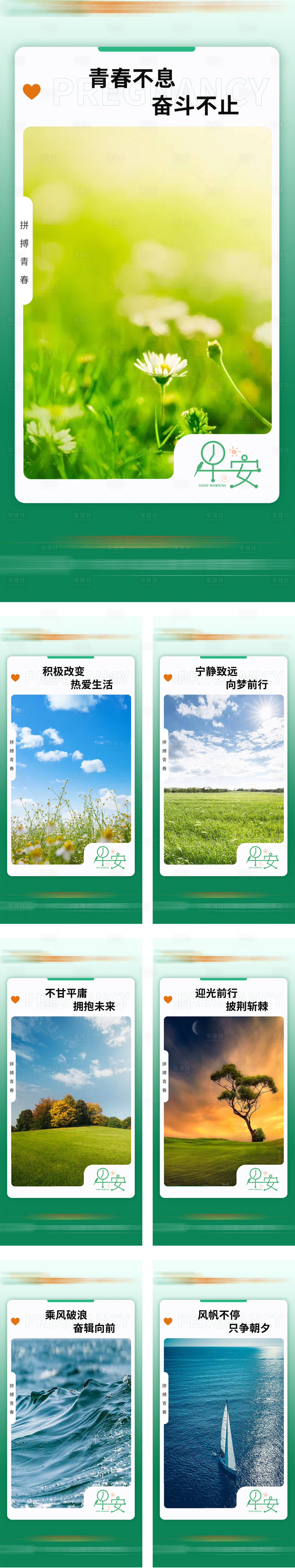 源文件下载【早安签到海报】编号：23140012738276266