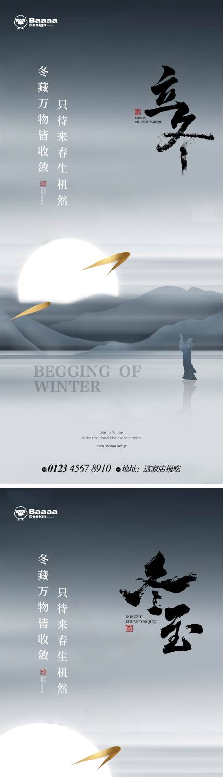 源文件下载【中式立冬海报】编号：91810012909398299