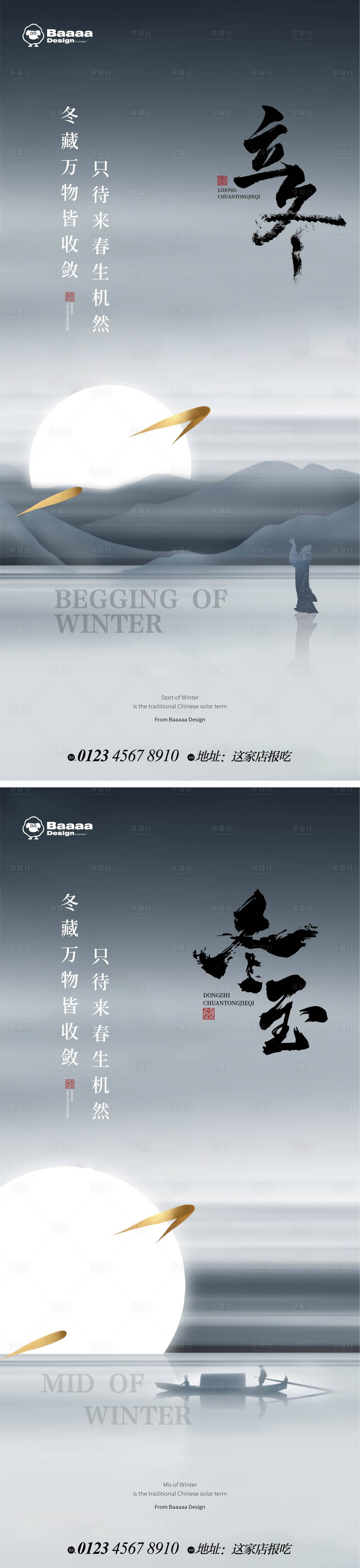 源文件下載【中式立冬海報】編號：91810012909398299
