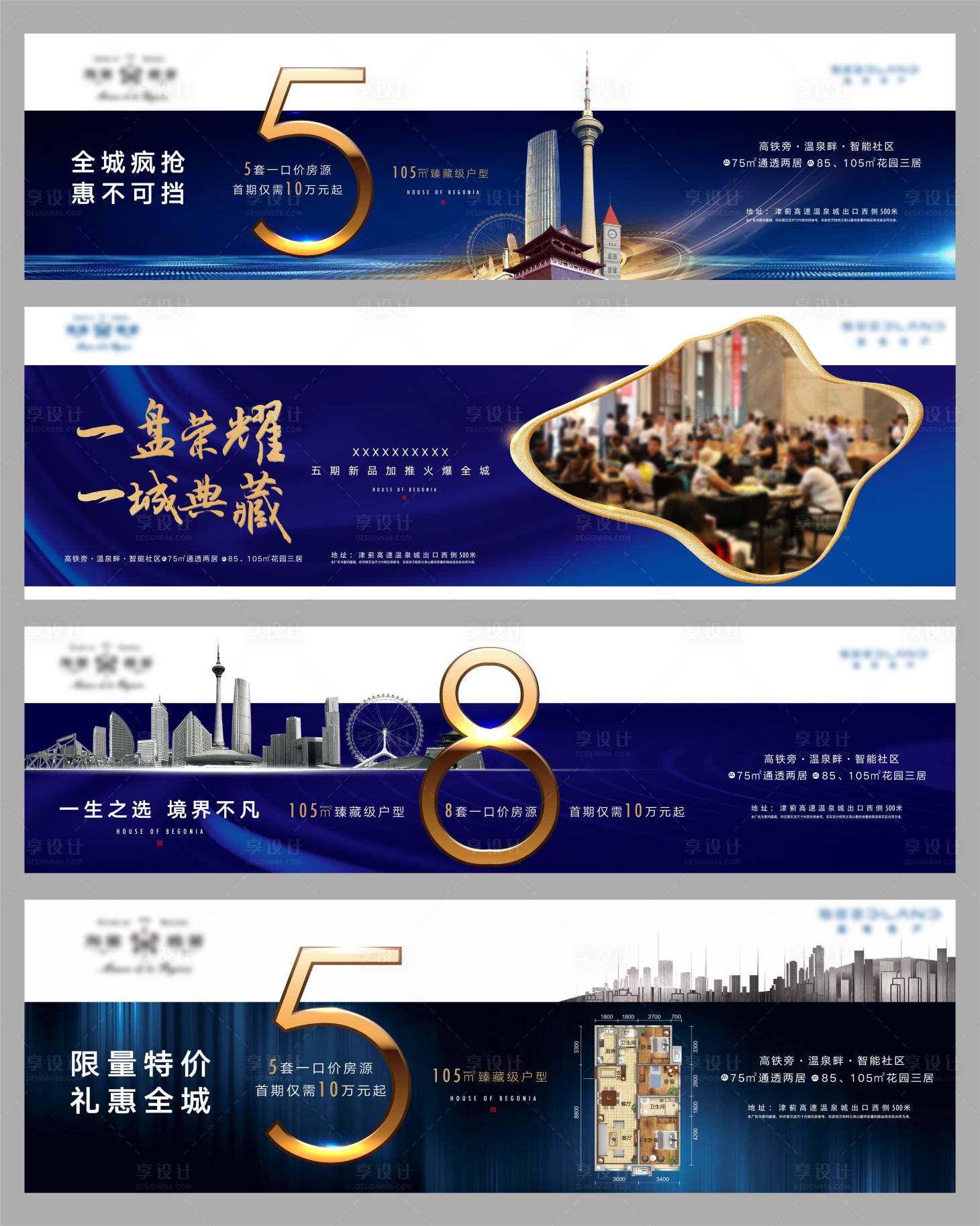 源文件下載【享設計】搜索編號：94030012861531167【地產藍金異形海報】