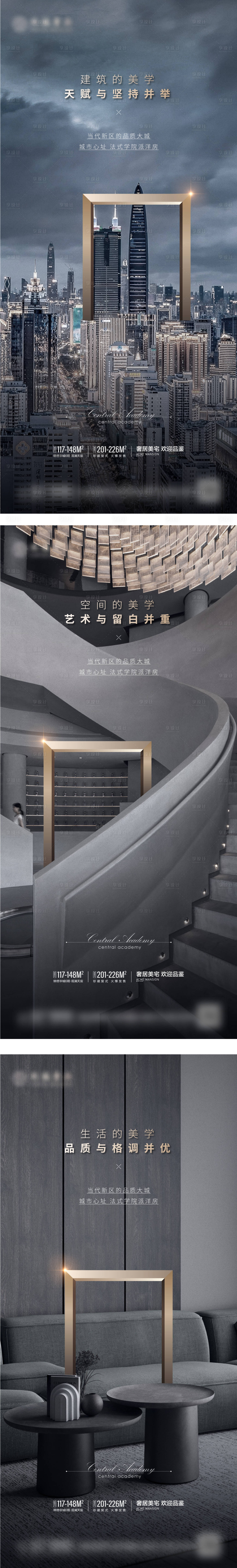 源文件下載【享設計】搜索編號：40790012830636646【地產建筑美學海報】