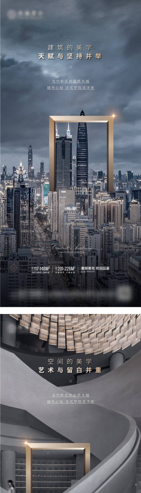 编号：20221020172155114【享设计】源文件下载-地产建筑美学海报