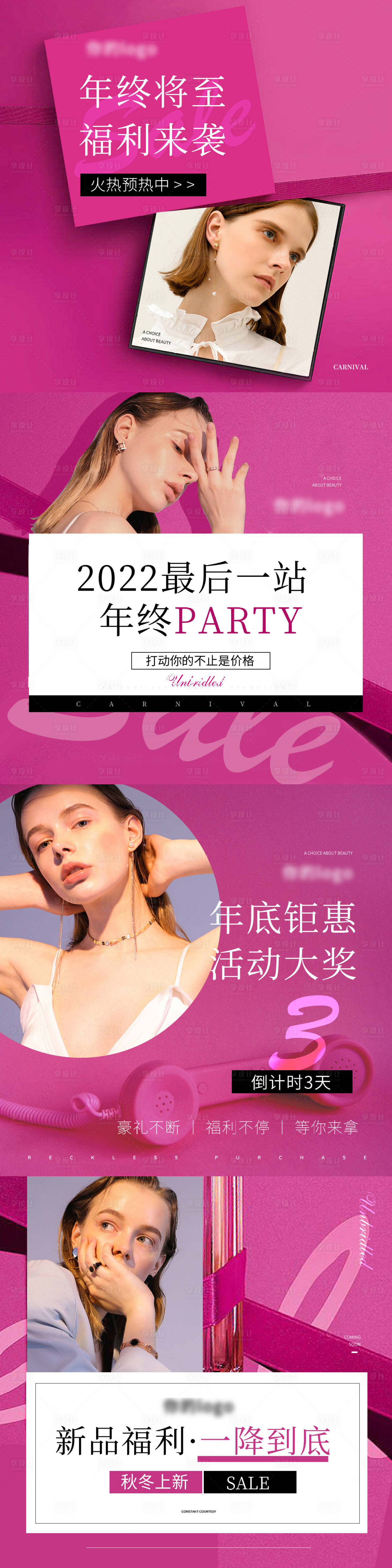 源文件下載【高端雙十二年終大促美業圖海報】編號：73870012984805178