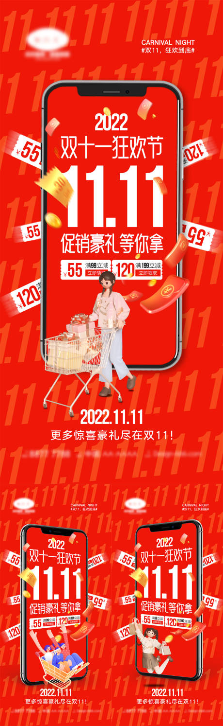 源文件下载【双11活动海报】编号：76450012916792128