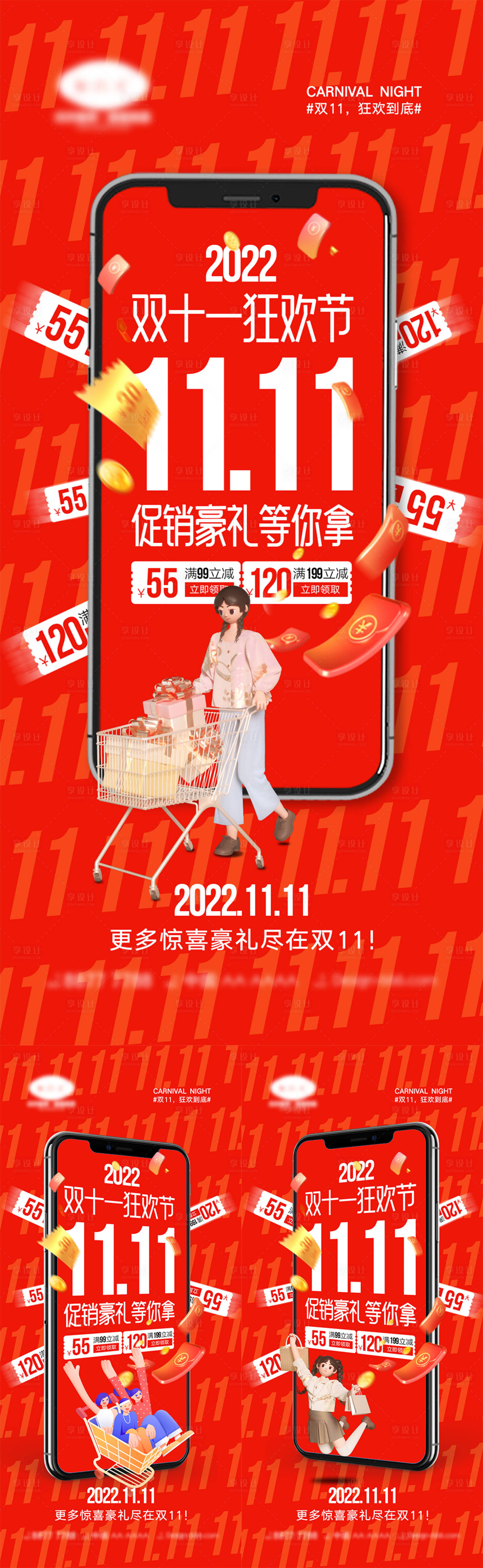 源文件下载【双11活动海报】编号：76450012916792128