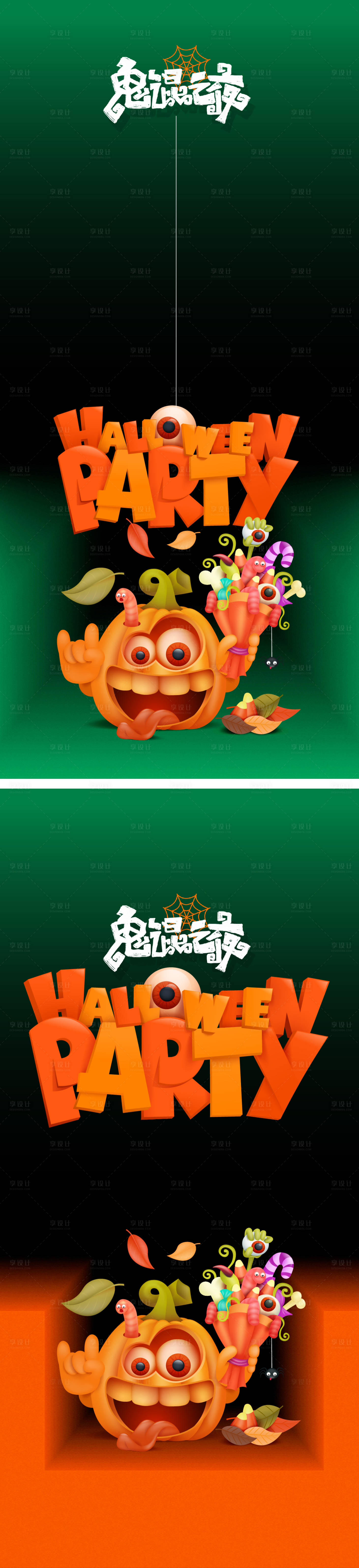 源文件下载【万圣节宣传海报】编号：26990012807244287