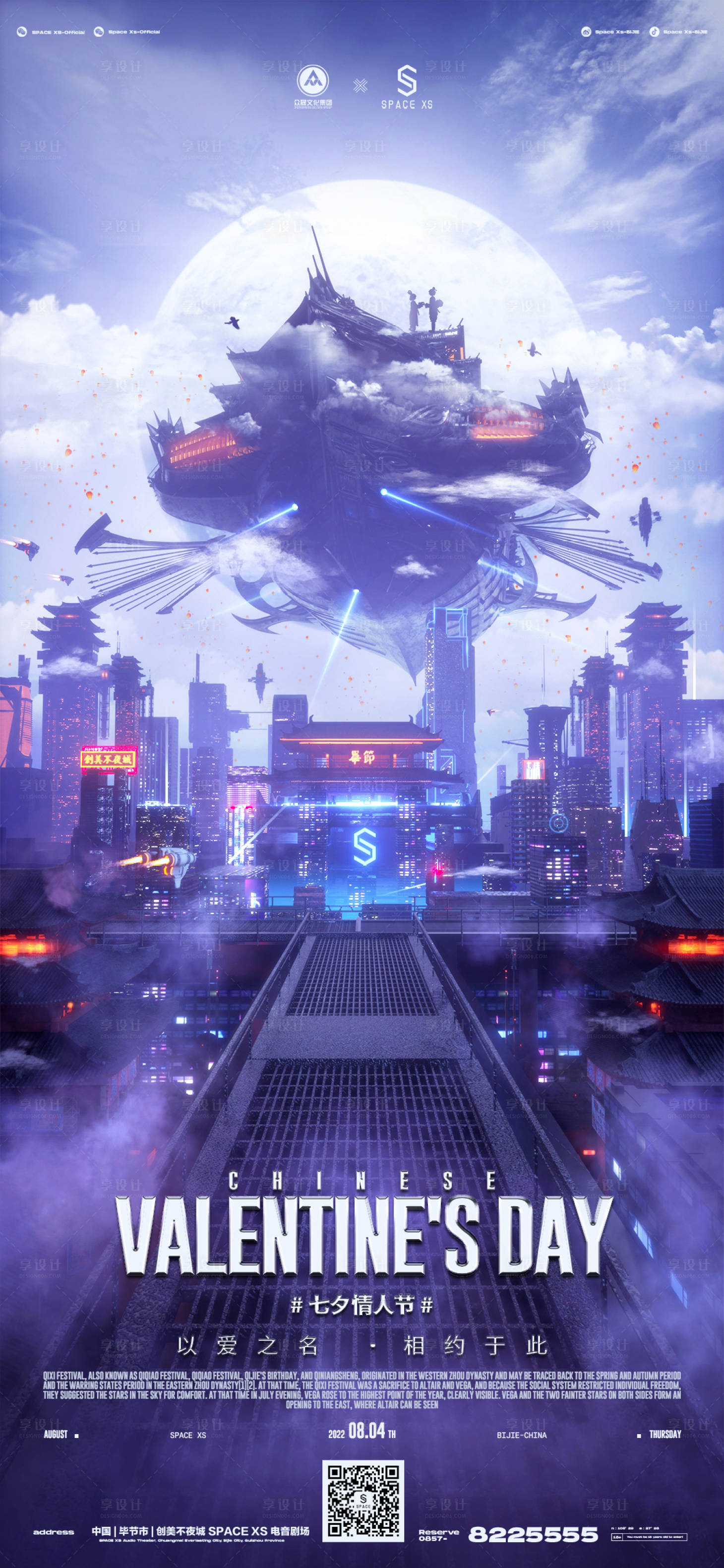 源文件下载【享设计】搜索编号：37200012576636551【酒吧情人节节日移动端海报】