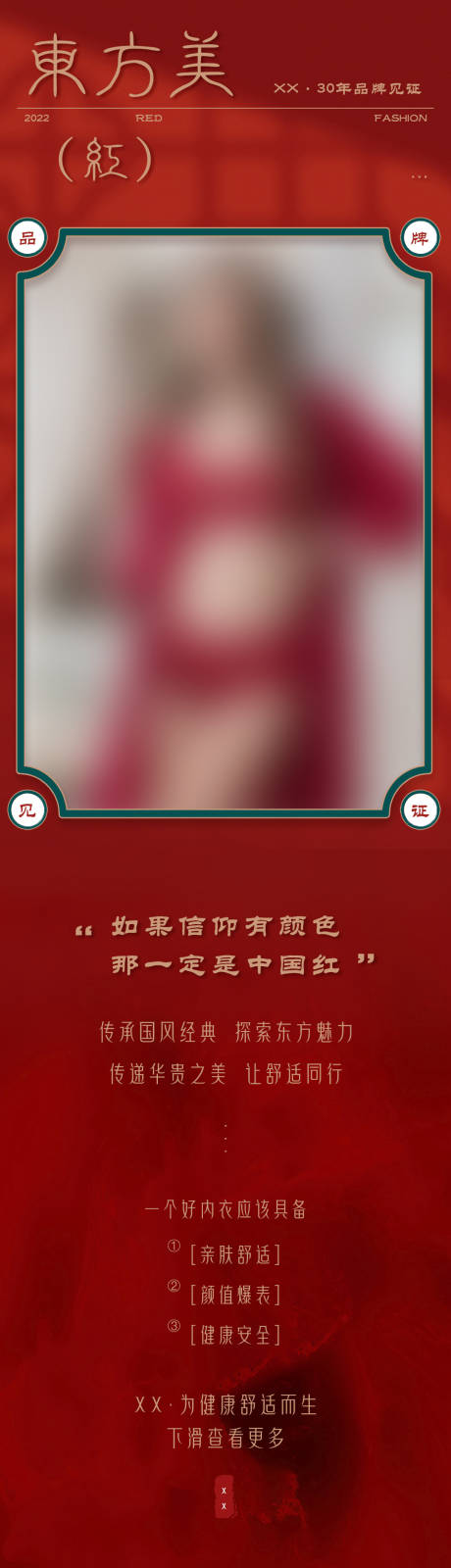 源文件下载【享设计】搜索编号：86630012704994053【东方韵味内衣长图】
