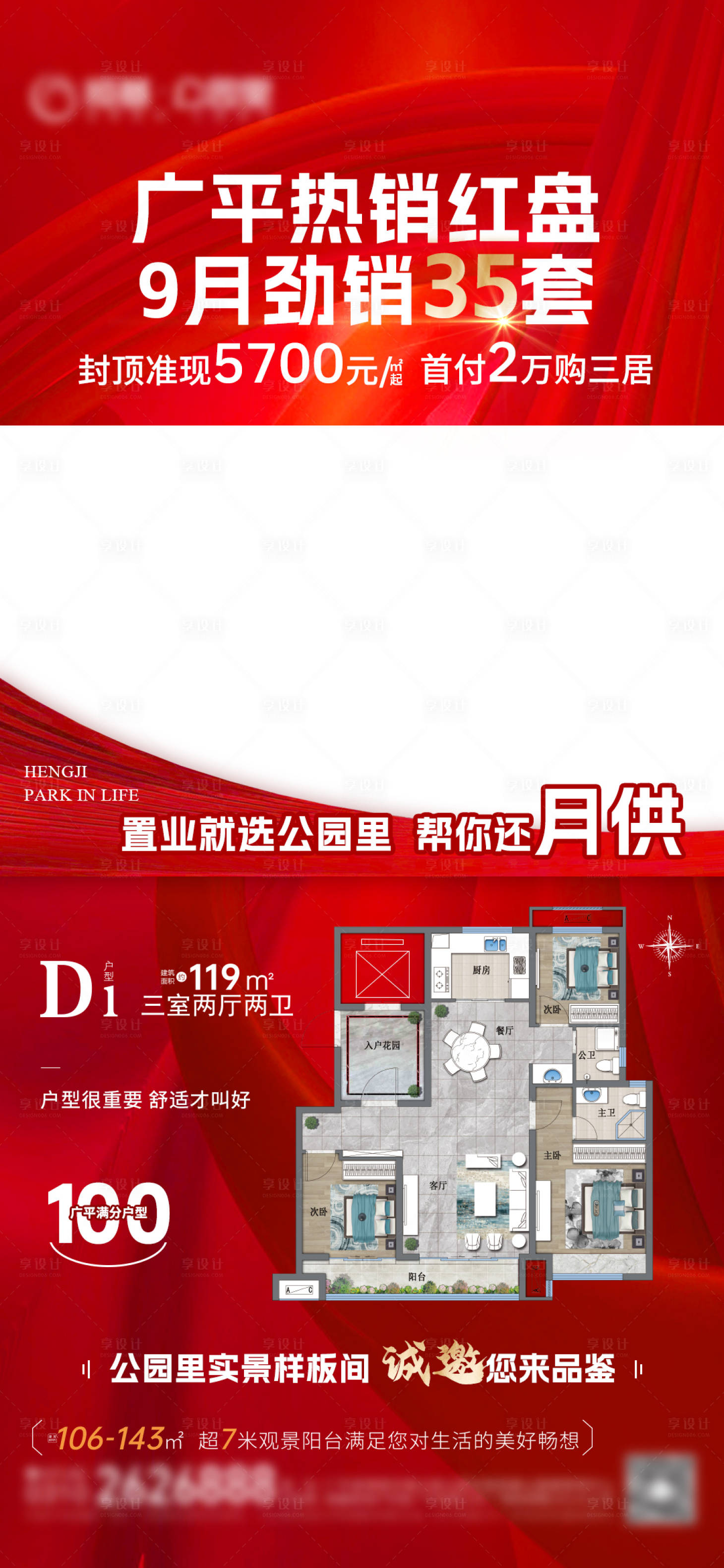 源文件下載【享設計】搜索編號：69610012899524684【地產熱銷視頻框】