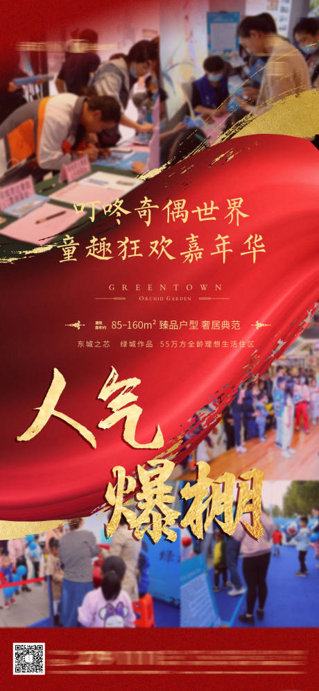 源文件下載【地產(chǎn)人氣熱銷海報(bào)】編號(hào)：68590012669994285