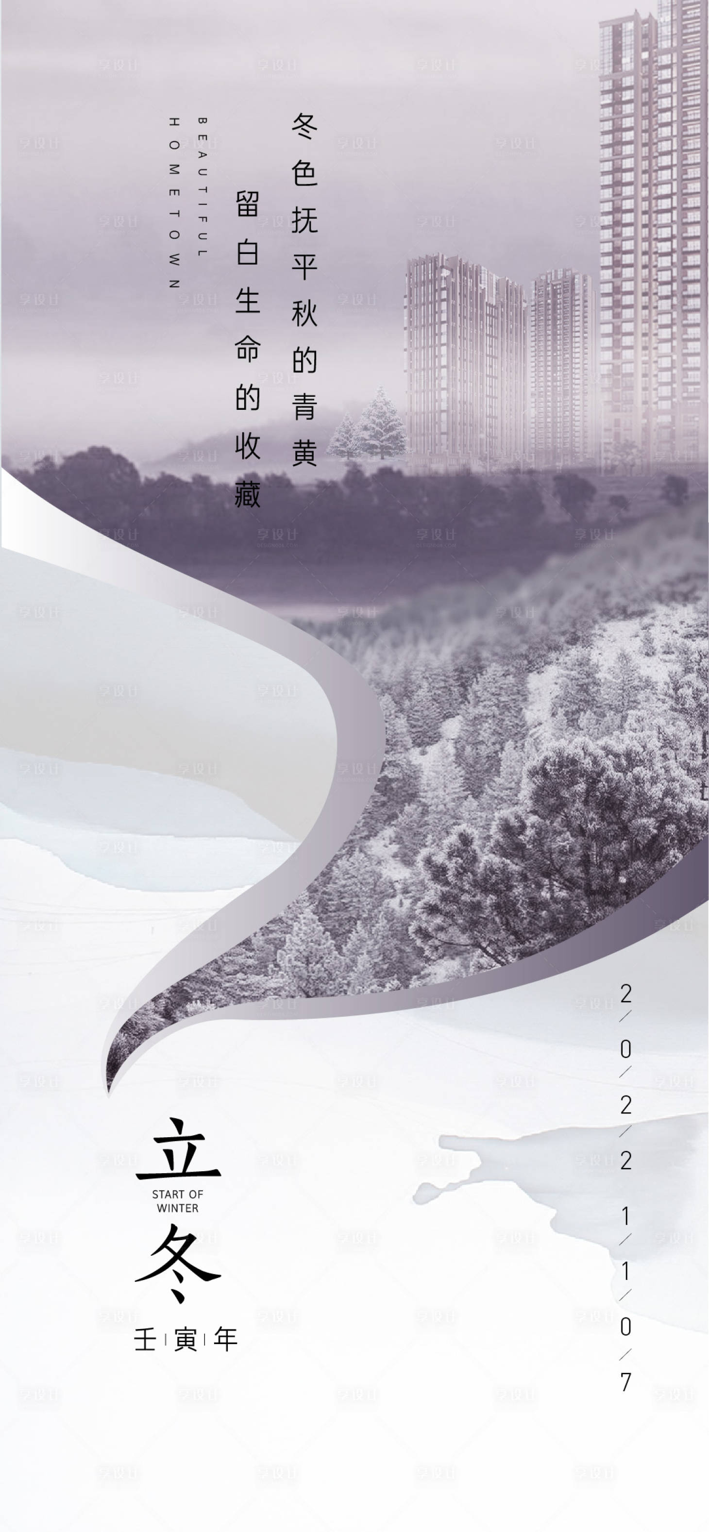 源文件下載【享設計】搜索編號：66540012736277653【立冬節氣海報】