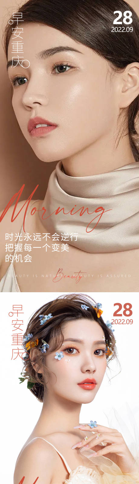 源文件下載【享設計】搜索編號：64630012729921846【醫美早安高級系列海報】