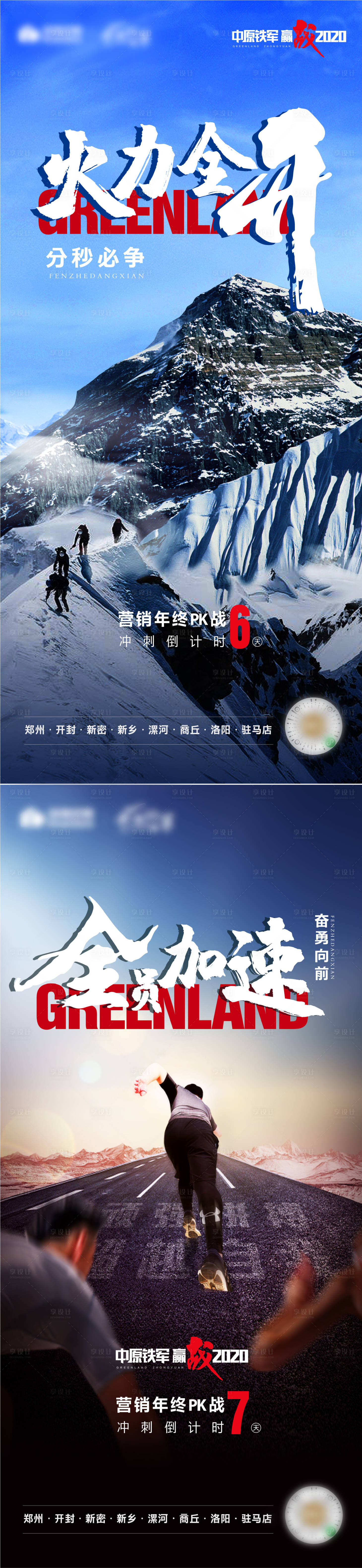 源文件下載【享設計】搜索編號：39300012581309550【火力全開 】