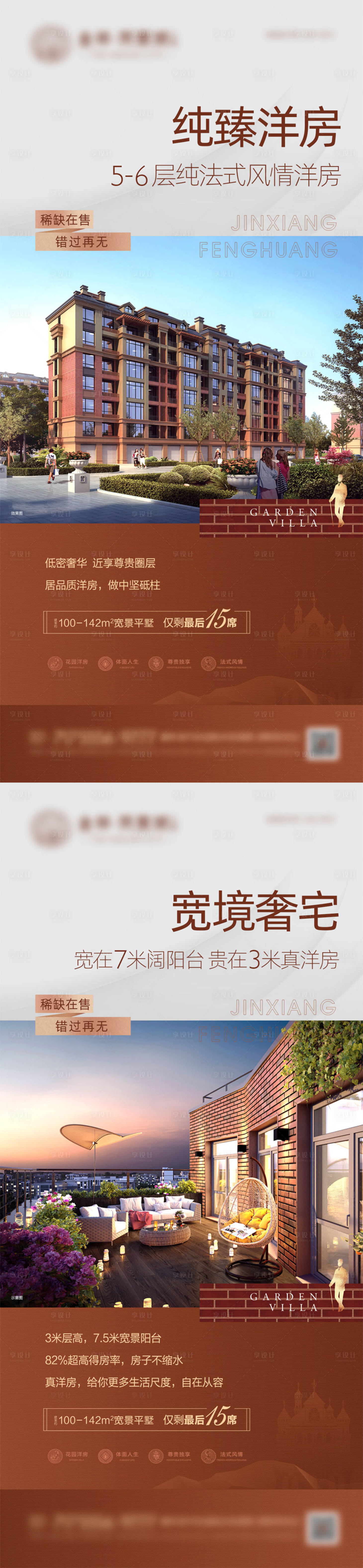 源文件下載【享設(shè)計】搜索編號：37090012814253808【地產(chǎn)價值海報】