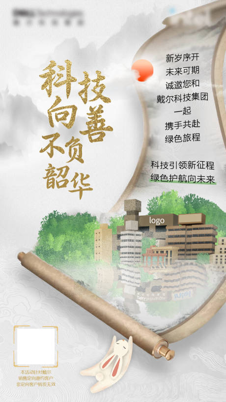 源文件下载【享设计】搜索编号：14150012565193839【科技活动卷轴海报】