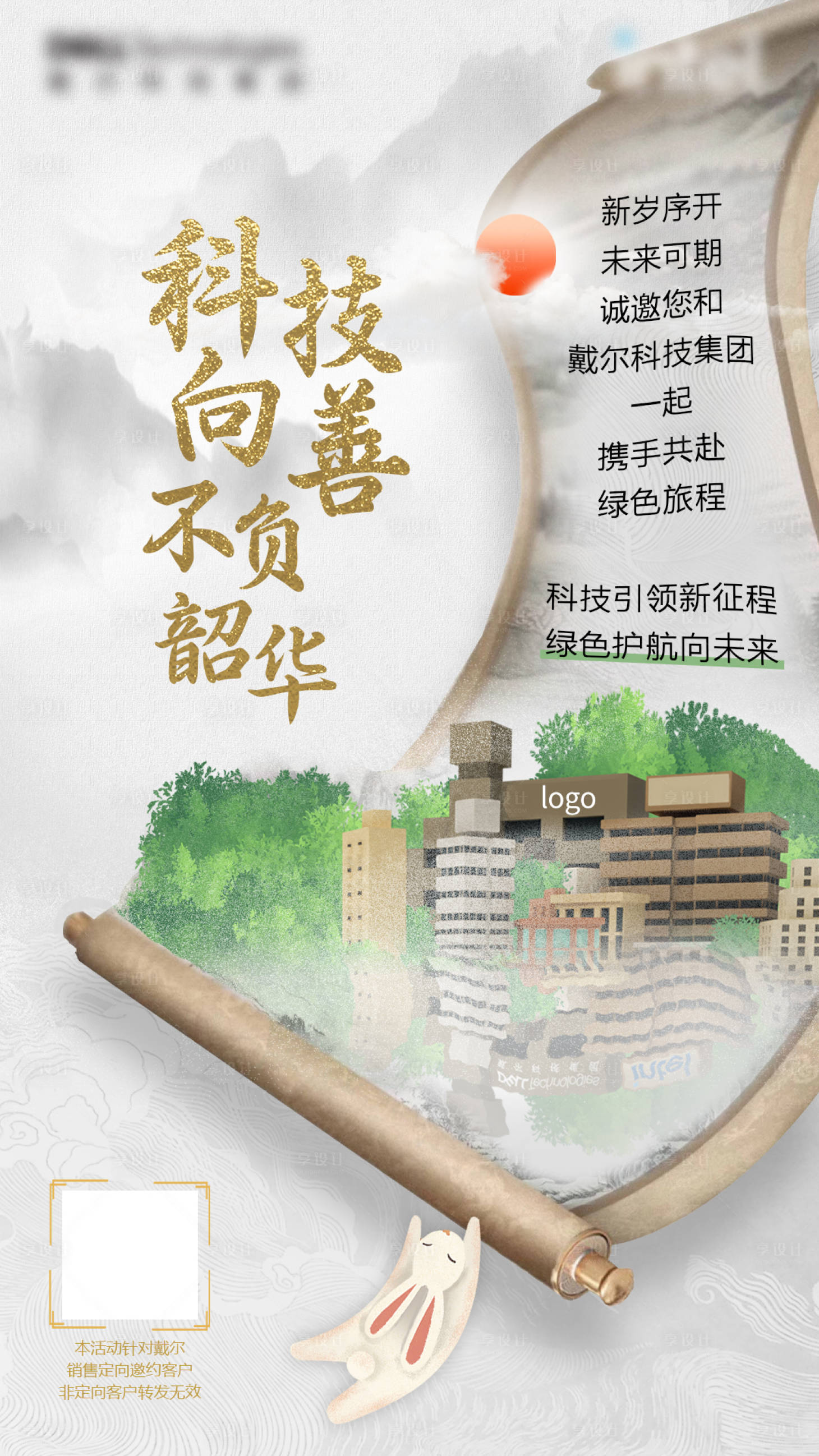 源文件下载【享设计】搜索编号：14150012565193839【科技活动卷轴海报】