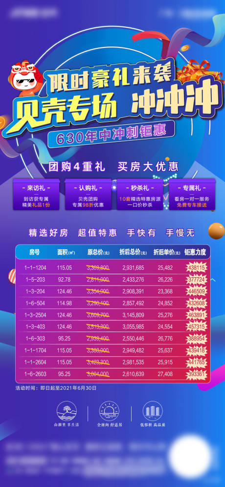 源文件下载【特级房重礼优惠有礼促销海报】编号：50370013014437422
