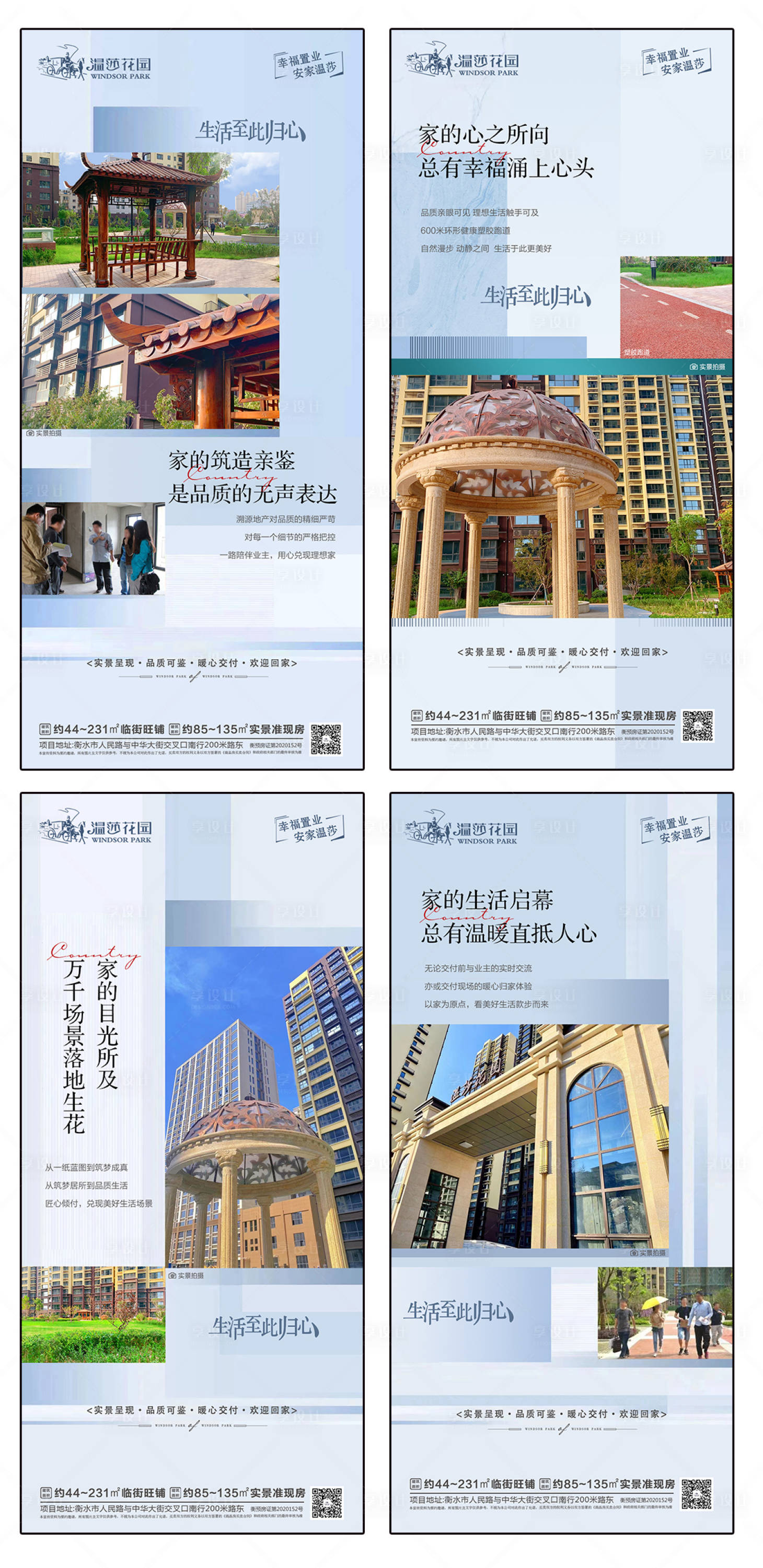 源文件下载【地产交付系列海报】编号：25750012876775948
