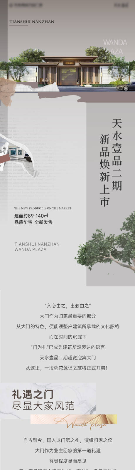 源文件下载【地产园林价值点长图】编号：20221031162601121