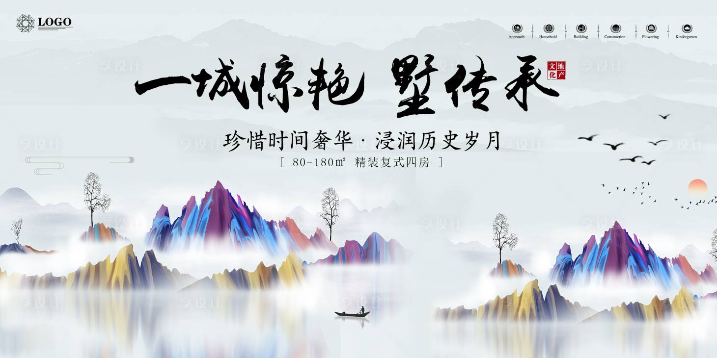源文件下载【享设计】搜索编号：53250012846183620【地产别墅主画面】