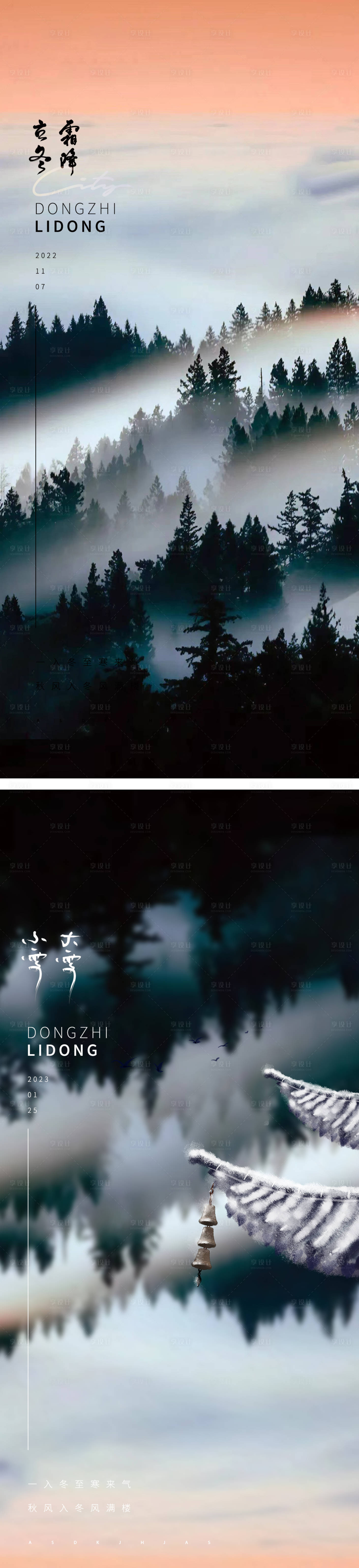 源文件下載【享設(shè)計】搜索編號：32890012898019852【立冬冬至冬季系列海報】