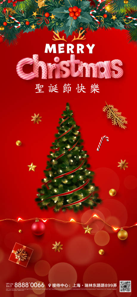 源文件下載【享設(shè)計(jì)】搜索編號(hào)：85480012724431735【圣誕節(jié)海報(bào)】