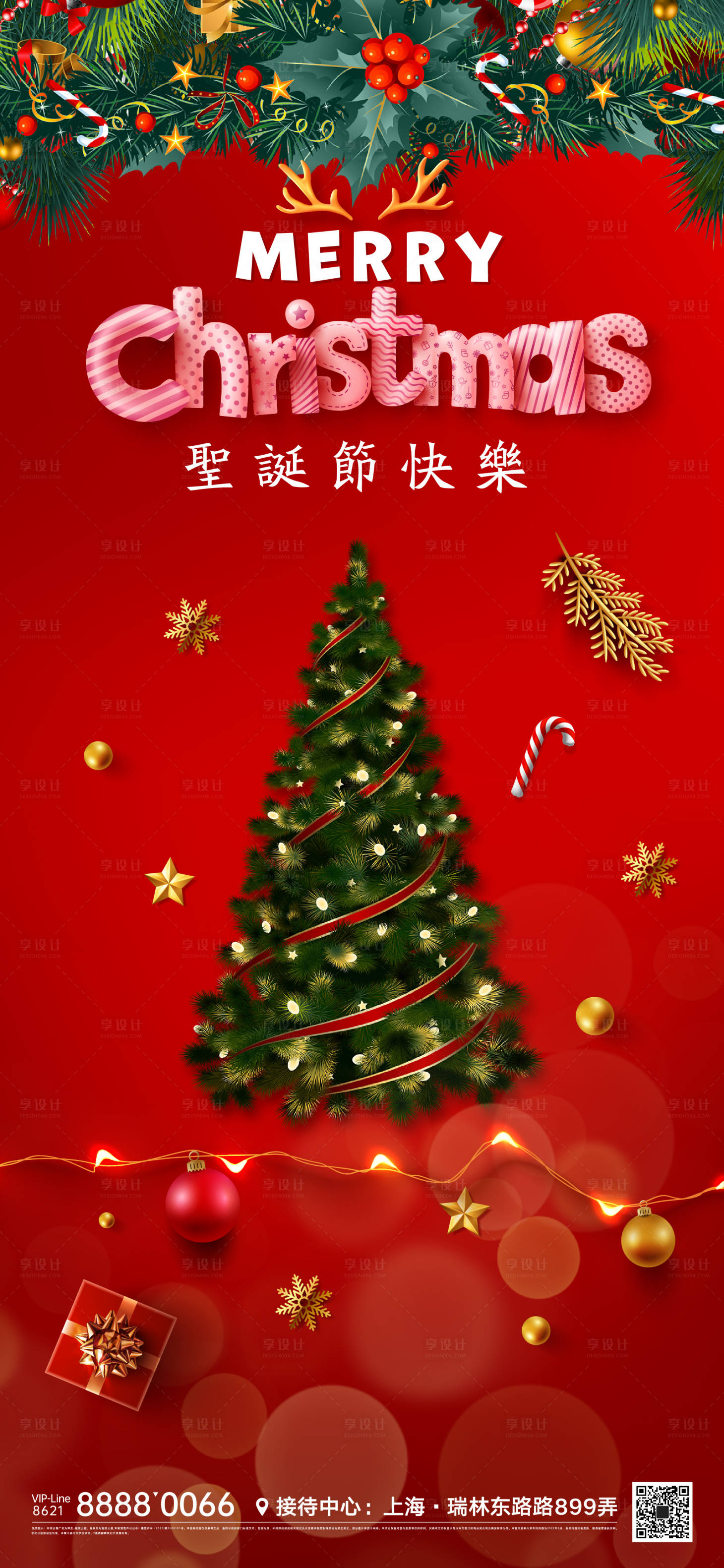 源文件下載【享設計】搜索編號：85480012724431735【圣誕節海報】
