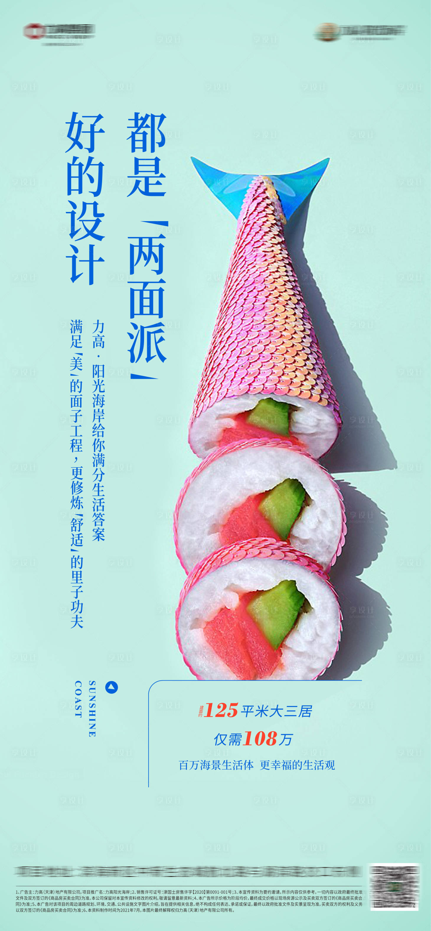 源文件下载【享设计】搜索编号：81600012870503582【房地产竟品对标创意海报】