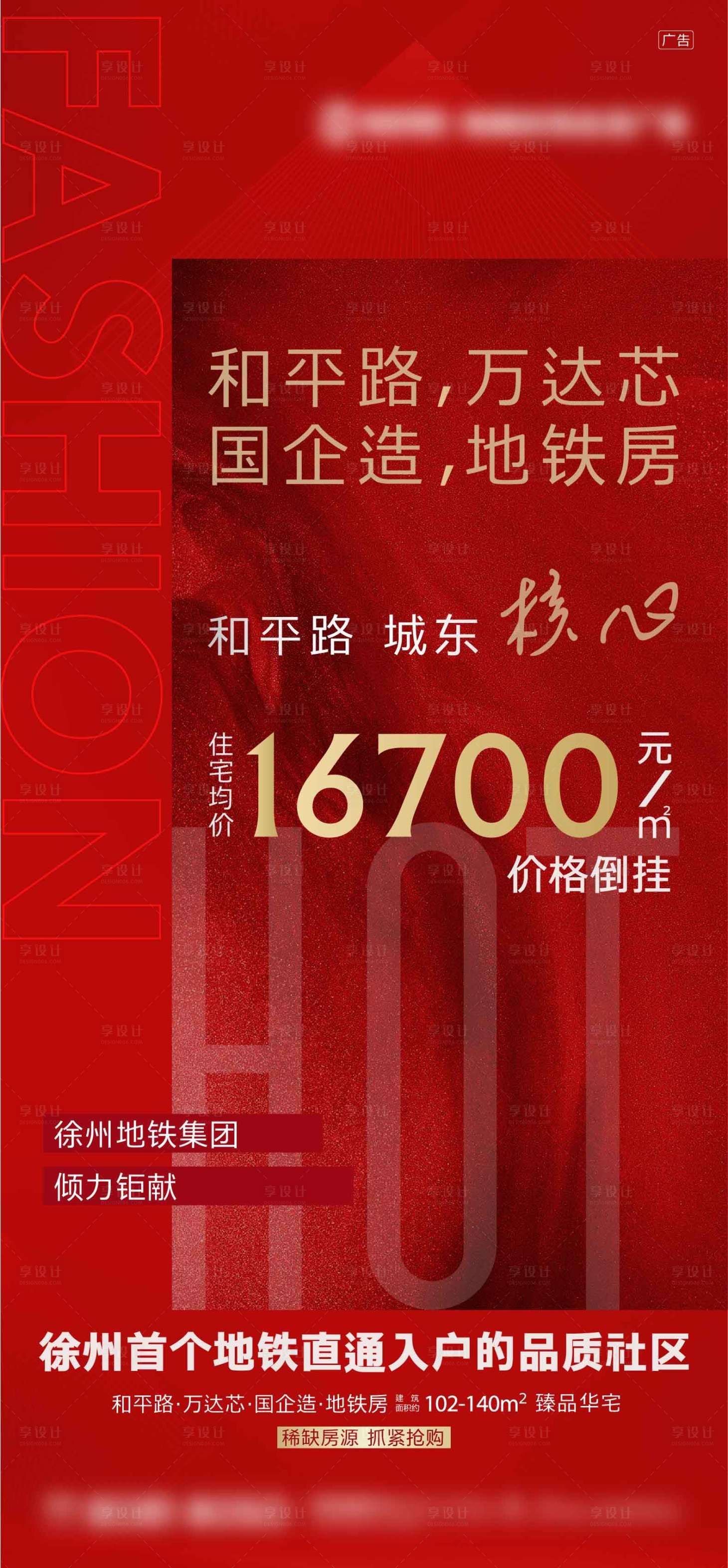 源文件下載【享設計】搜索編號：10030012601364942【地產(chǎn)價值點加推】