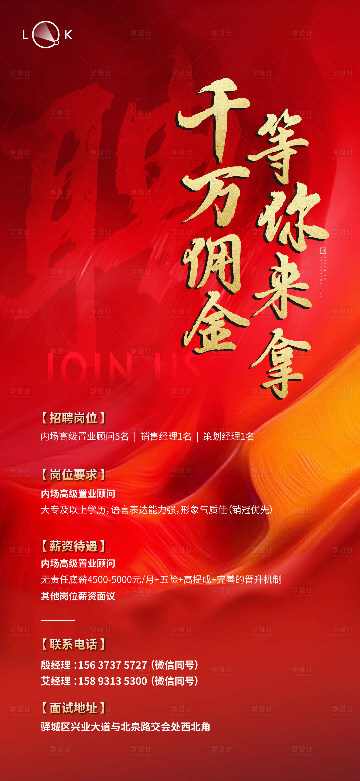 源文件下载【招聘精英海报】编号：31090012832015495
