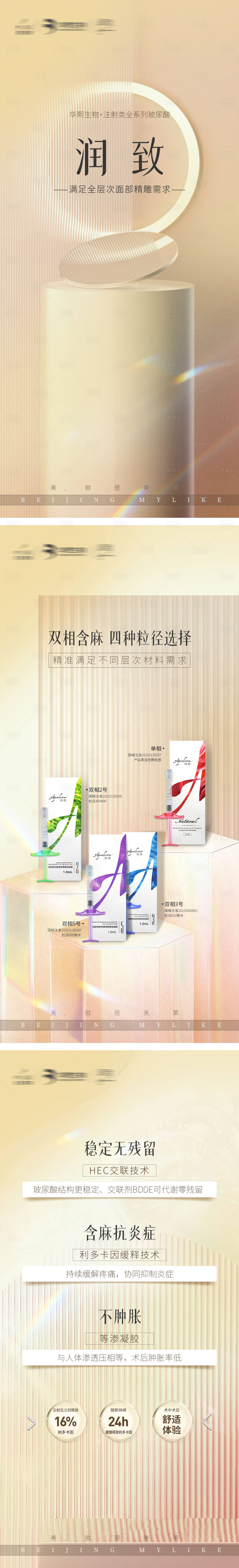 源文件下载【医美润致玻尿酸品牌海报】编号：75960012938094817