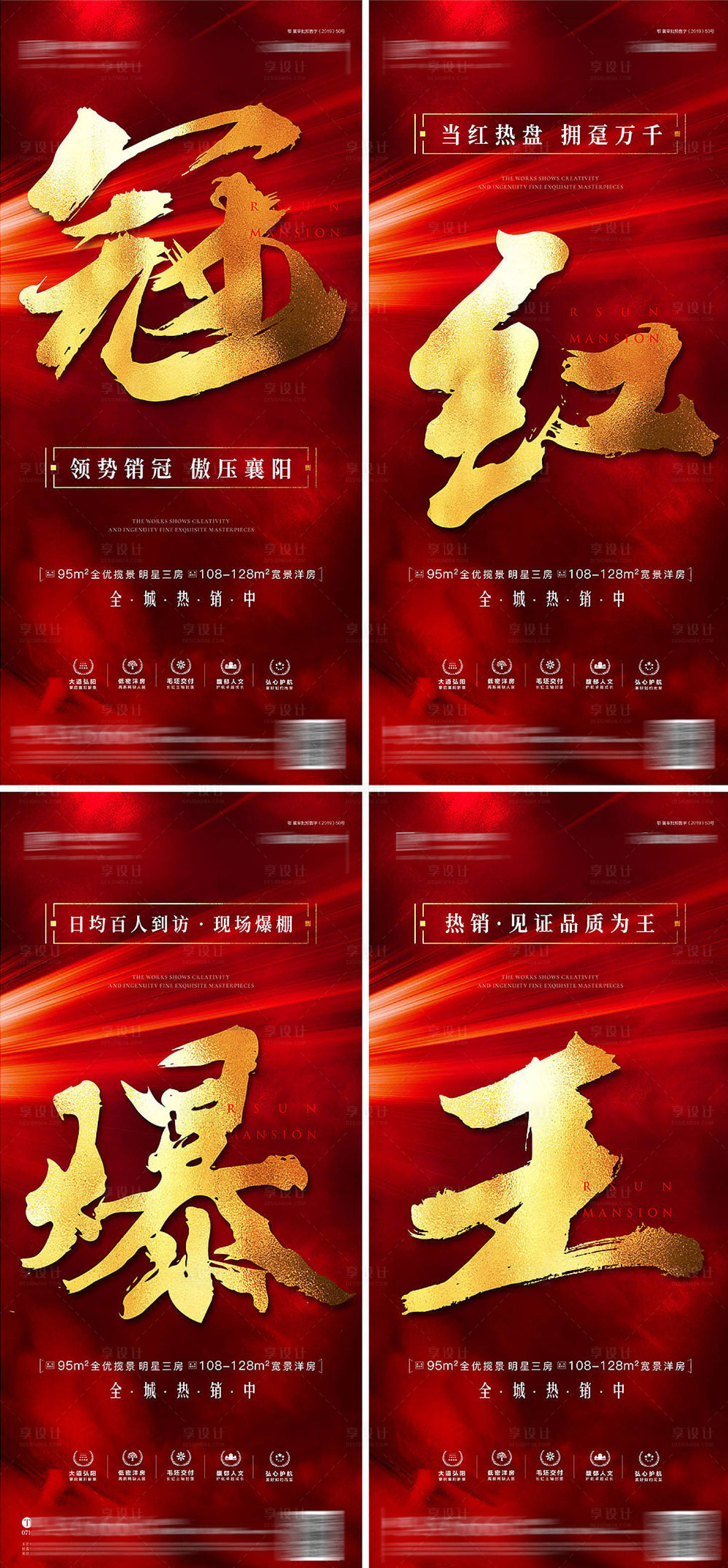 源文件下载【享设计】搜索编号：26600012317006921【地产开盘冲刺热销海报】