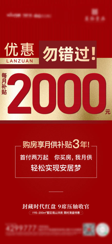 源文件下载【地产热销海报】编号：24830012648877897