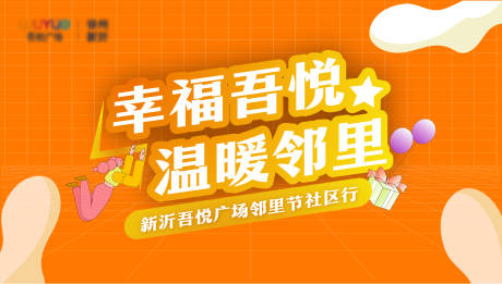 源文件下载【社区行物料】编号：84620012944572347