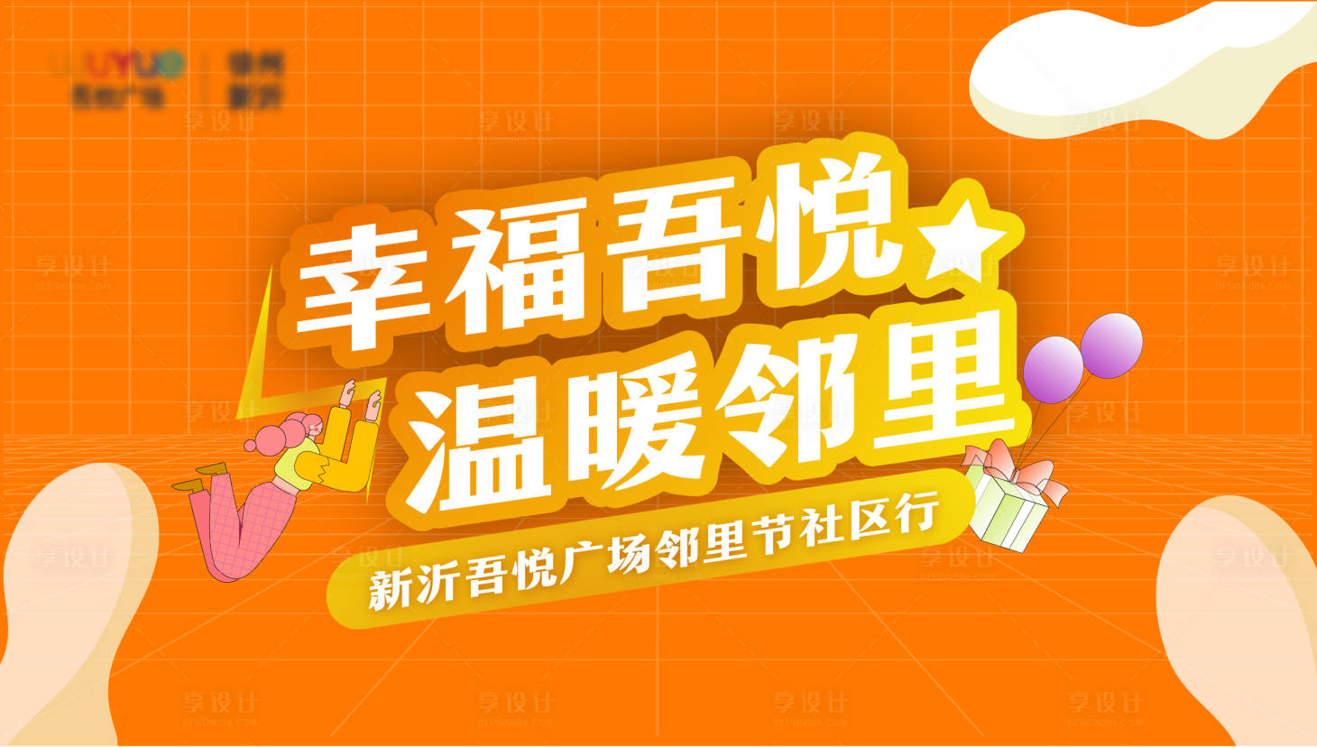 源文件下载【社区行物料】编号：84620012944572347
