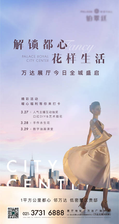 源文件下載【享設計】搜索編號：79870012817755504【展廳開放海報】
