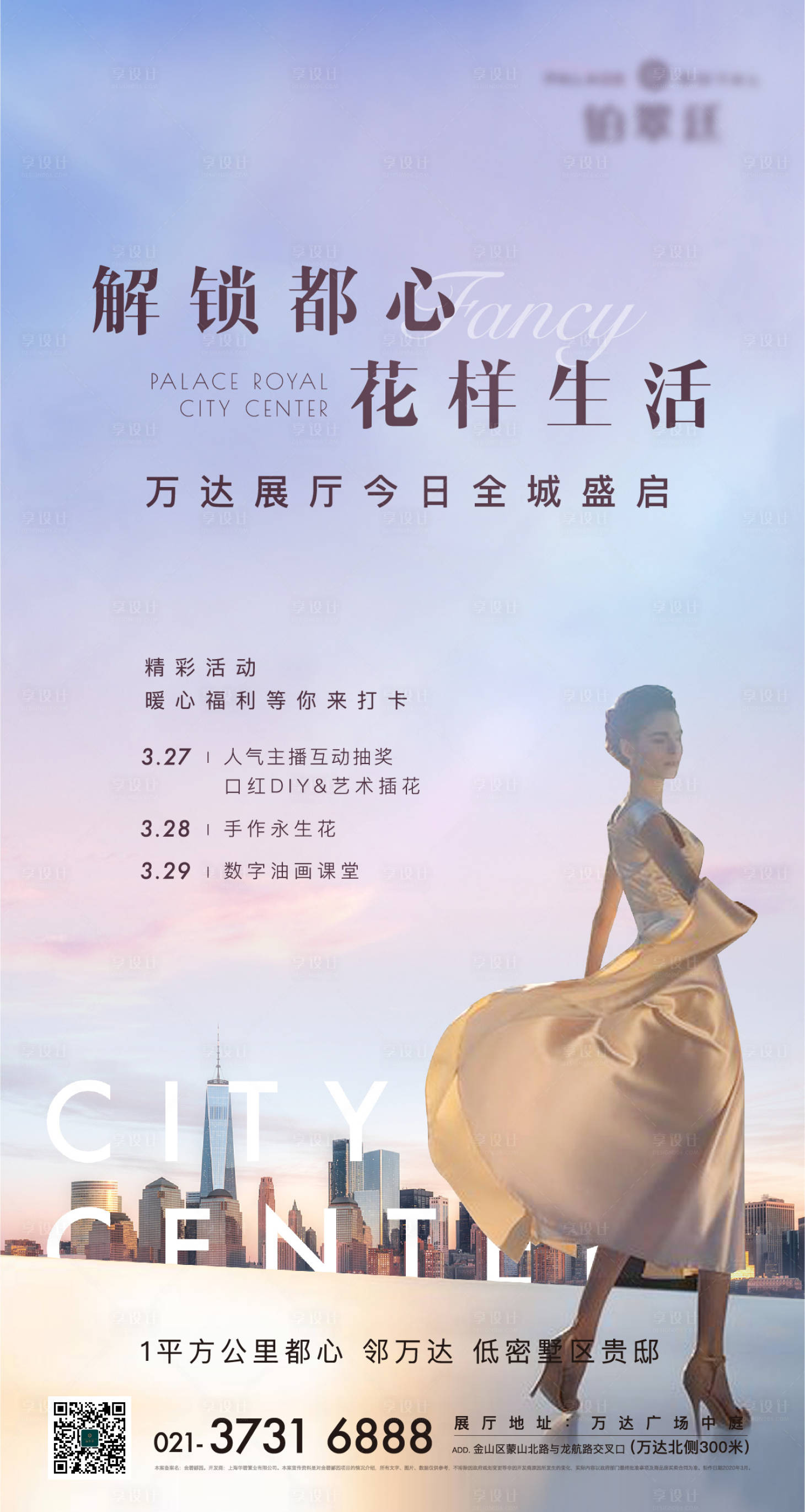 源文件下載【享設(shè)計(jì)】搜索編號：79870012817755504【展廳開放海報(bào)】