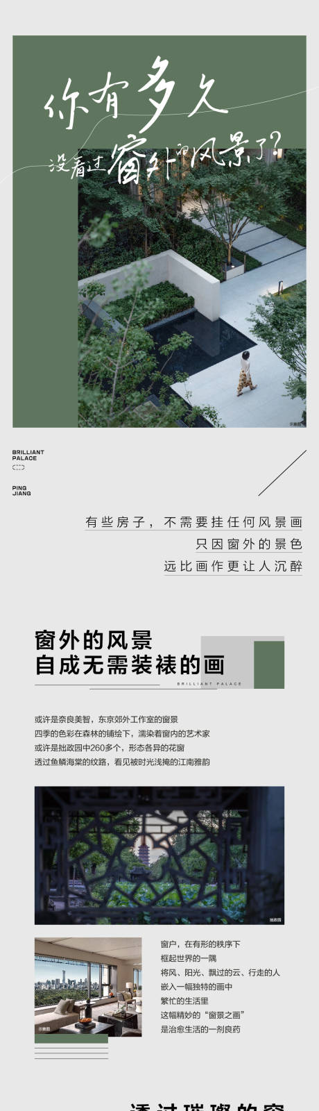 源文件下载【地产园林价值点长图】编号：64820012635127634