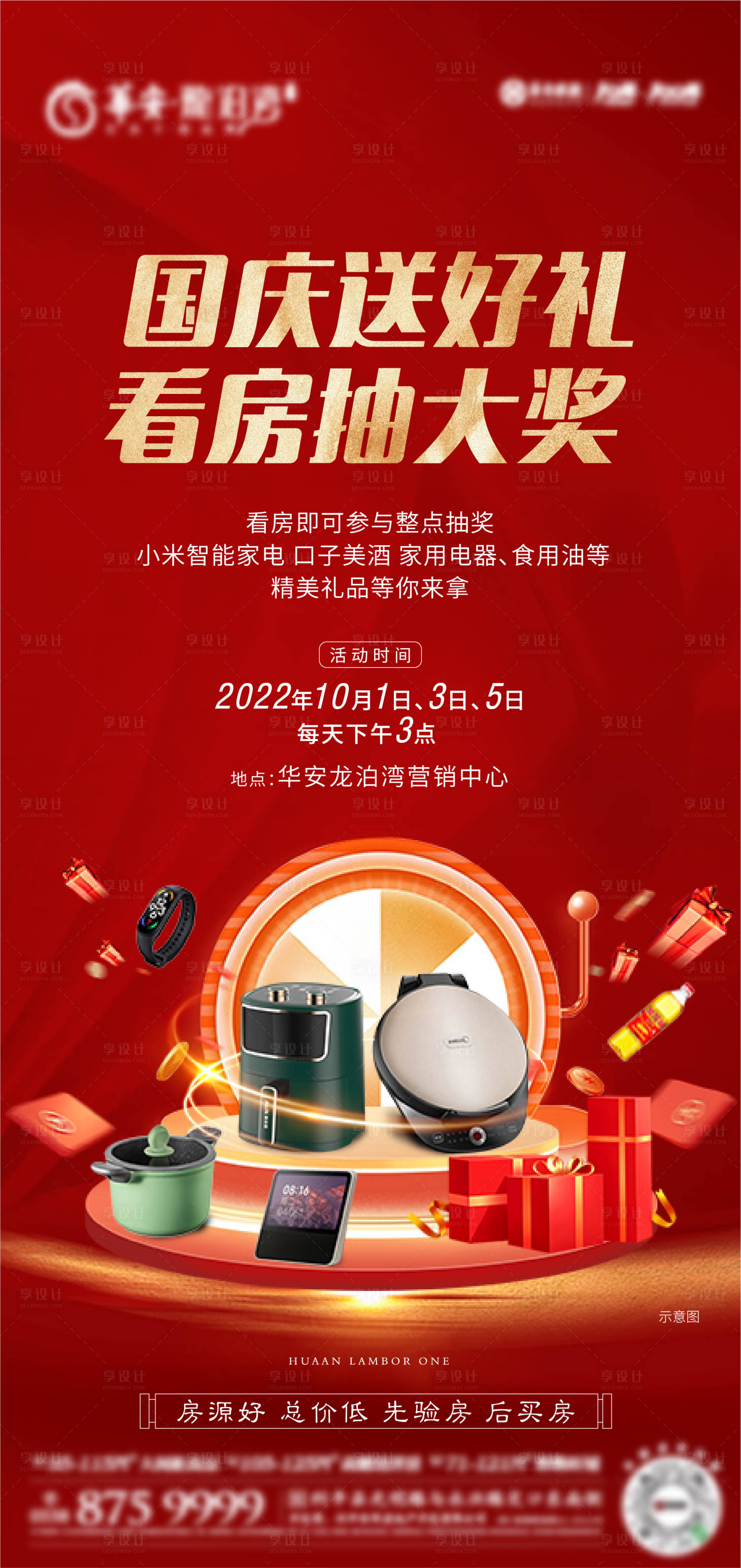 源文件下載【享設(shè)計(jì)】搜索編號(hào)：76940012961753211【抽獎(jiǎng)海報(bào)】
