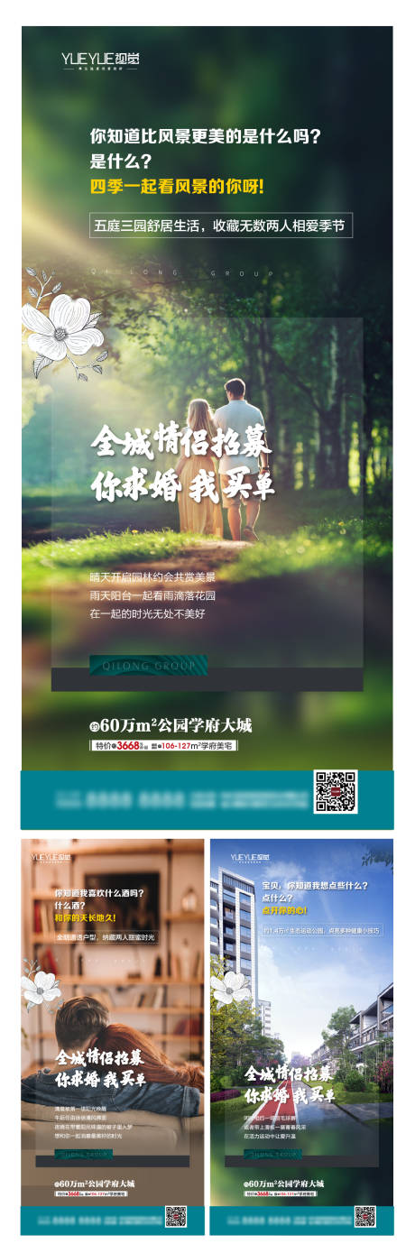 源文件下载【地产情侣招募海报】编号：25680012605581343