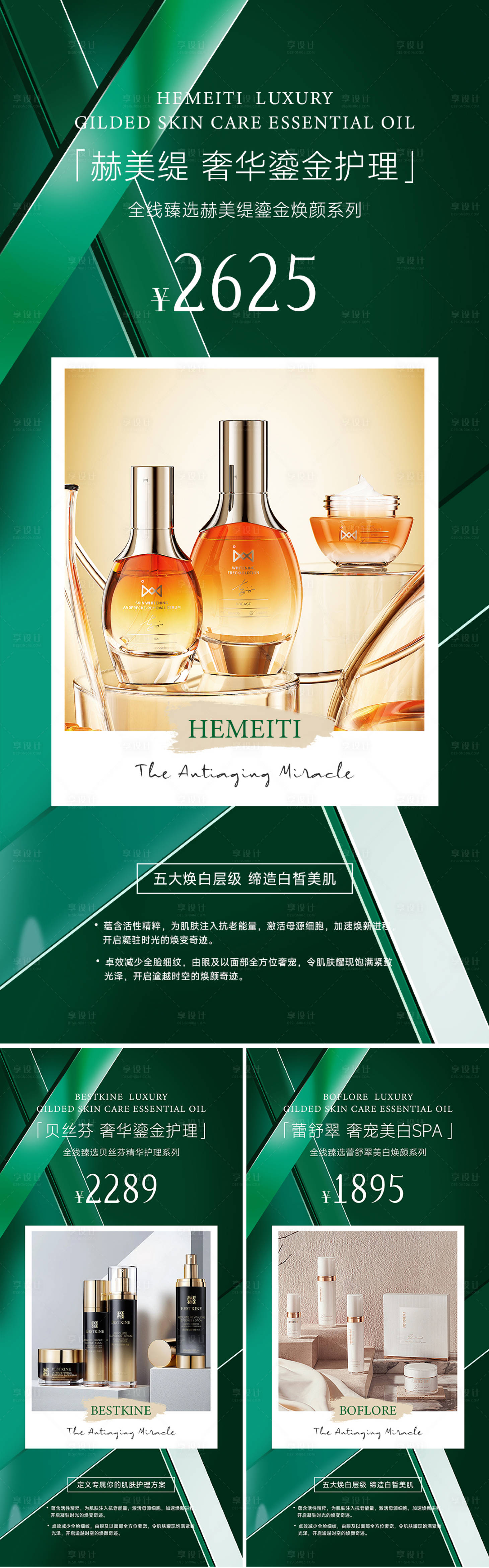 源文件下载【享设计】搜索编号：71370012767794470【医美高端护肤系列海报】