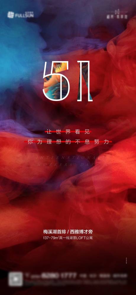 源文件下载【51劳动节活动海报】编号：20221008172232758