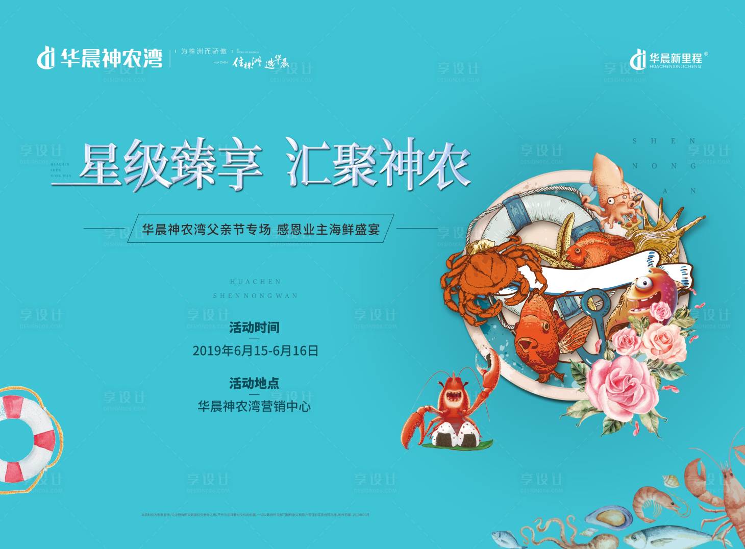 源文件下载【感恩业主活动背景板】编号：35800012572819726