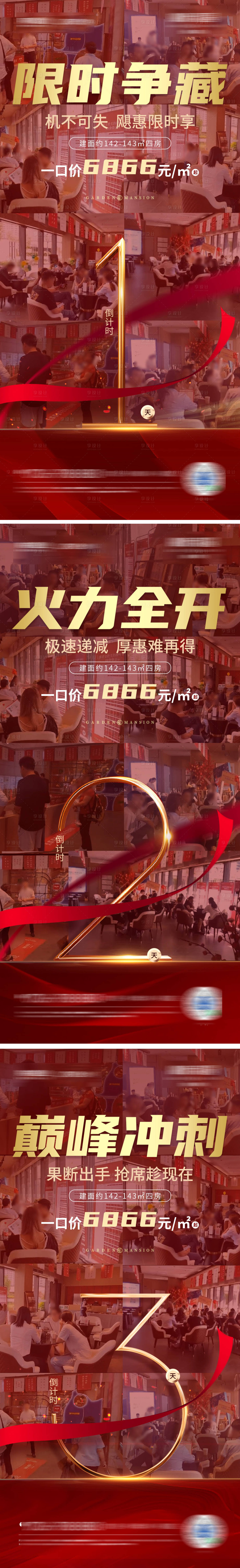 源文件下载【月末冲刺倒计时321系列单图】编号：92650012722071045
