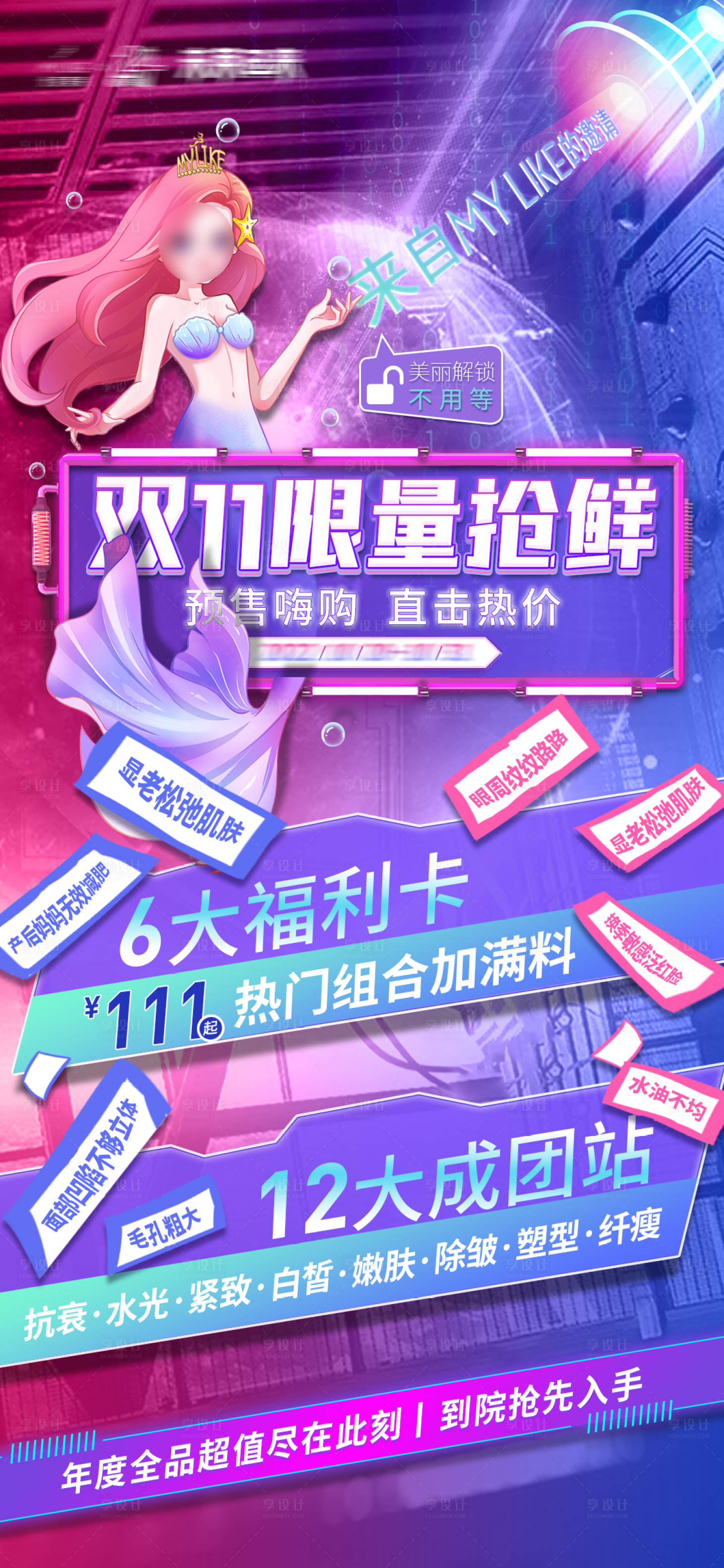 源文件下載【享設計】搜索編號：70090012828317396【雙11限量搶購炫彩海報】
